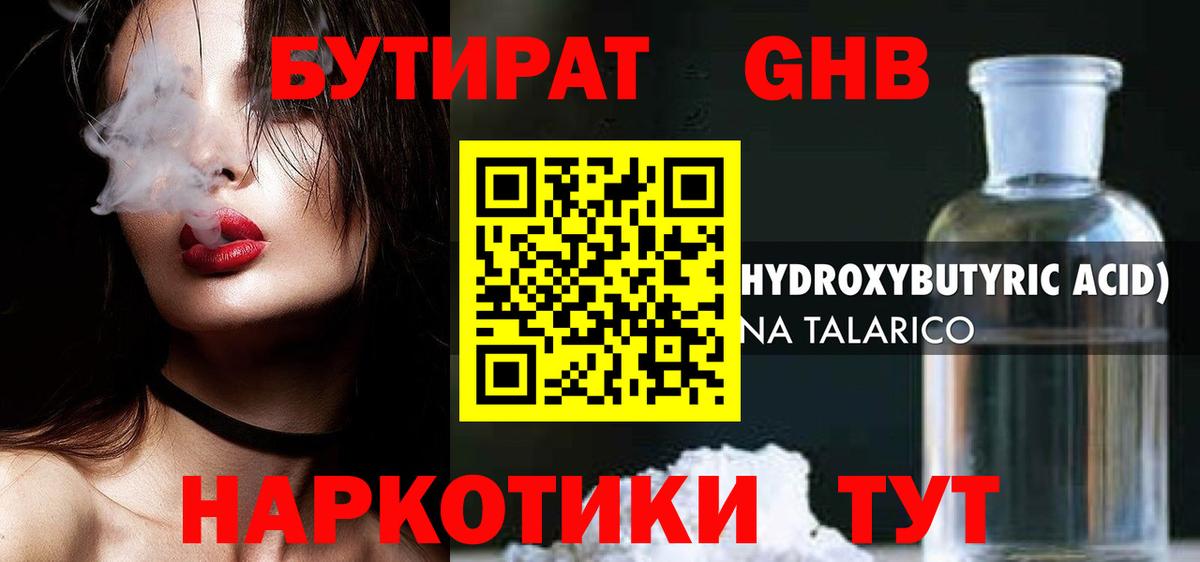 Бутират бутик Краснокаменск