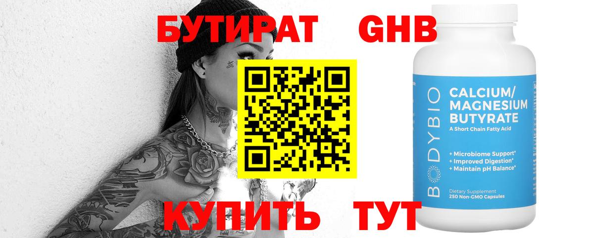Краснокаменск  Бутират 1.4BDO  Вход с VPN 