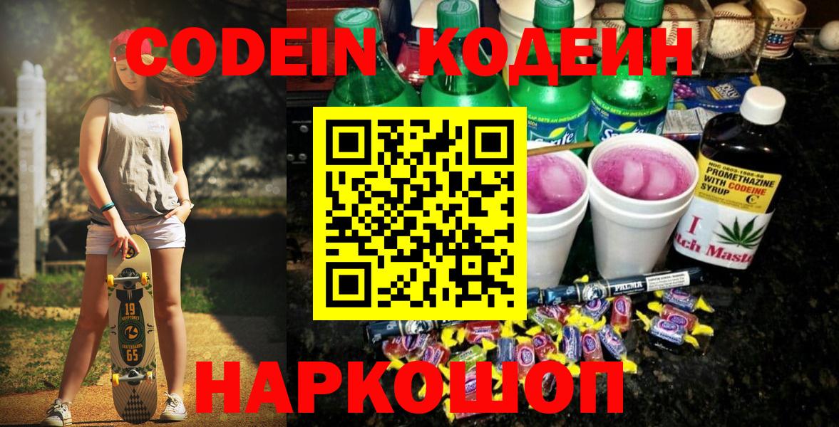 Кодеиновый сироп Lean Purple Drank Краснокаменск