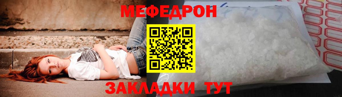 Меф мяу мяу мука Краснокаменск