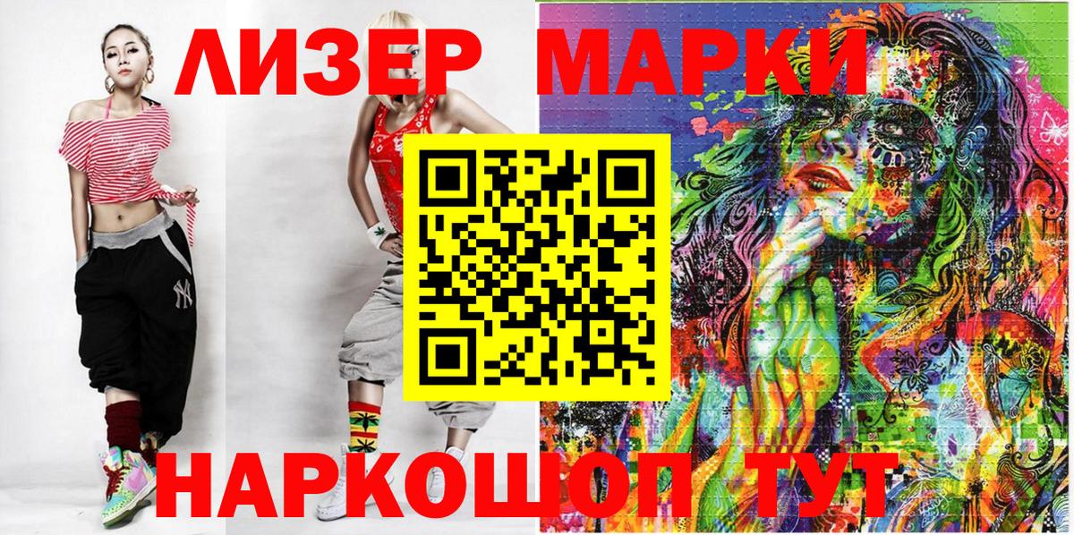Наркотические марки 1500мкг Краснокаменск