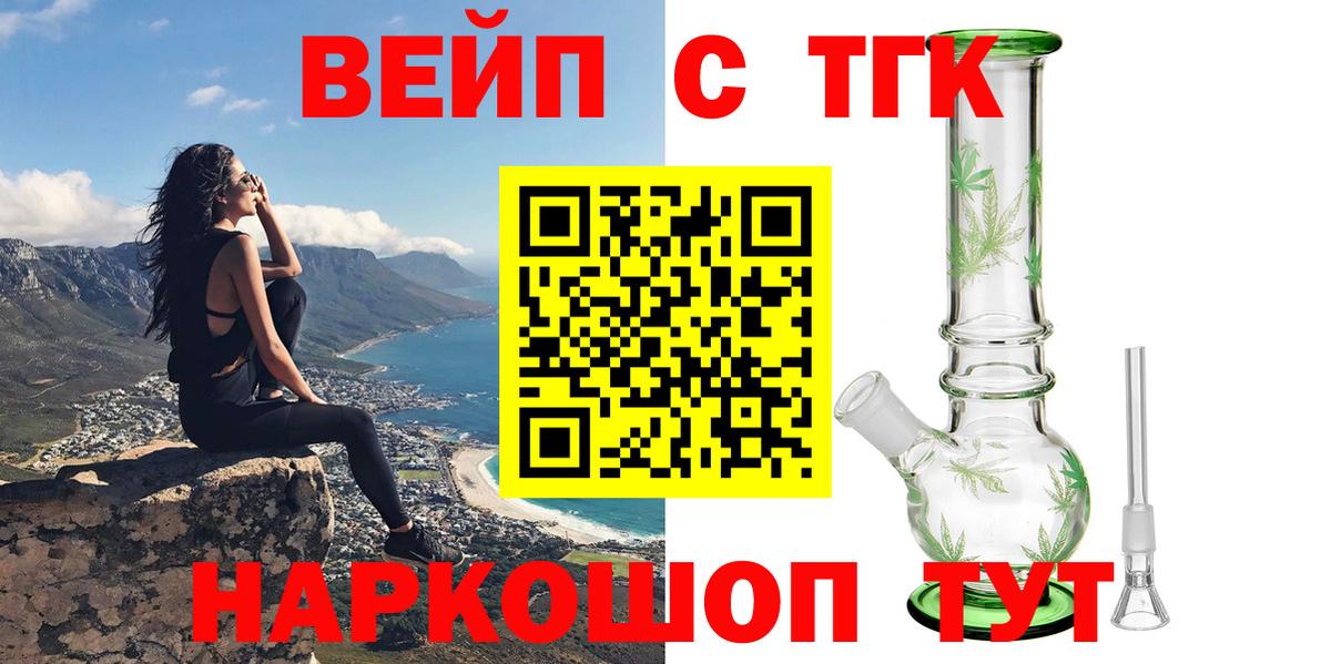 Дистиллят ТГК вейп Краснокаменск